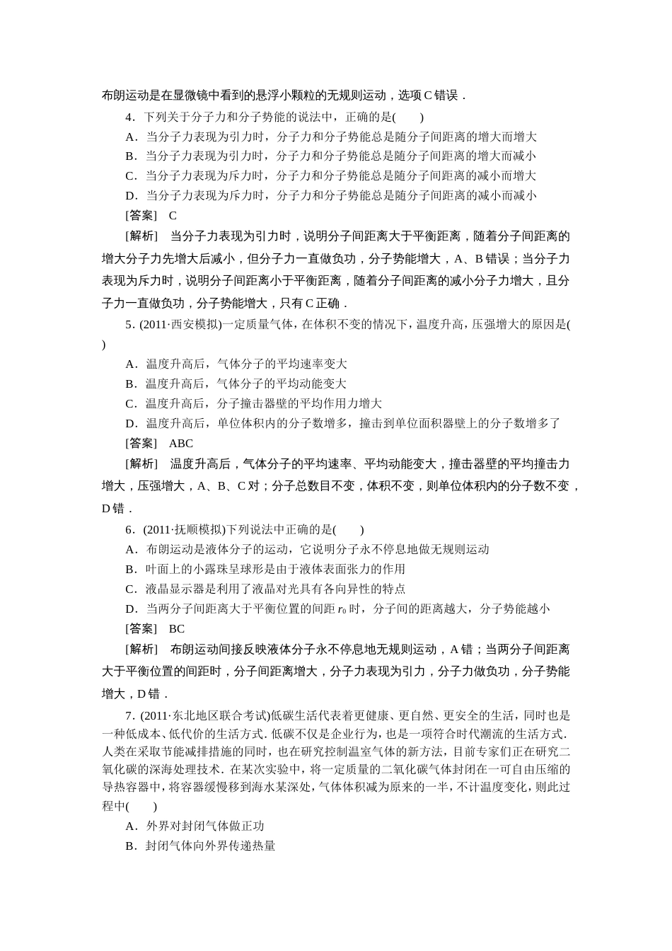 高中物理选修33综合测试题含解析[共7页]_第2页