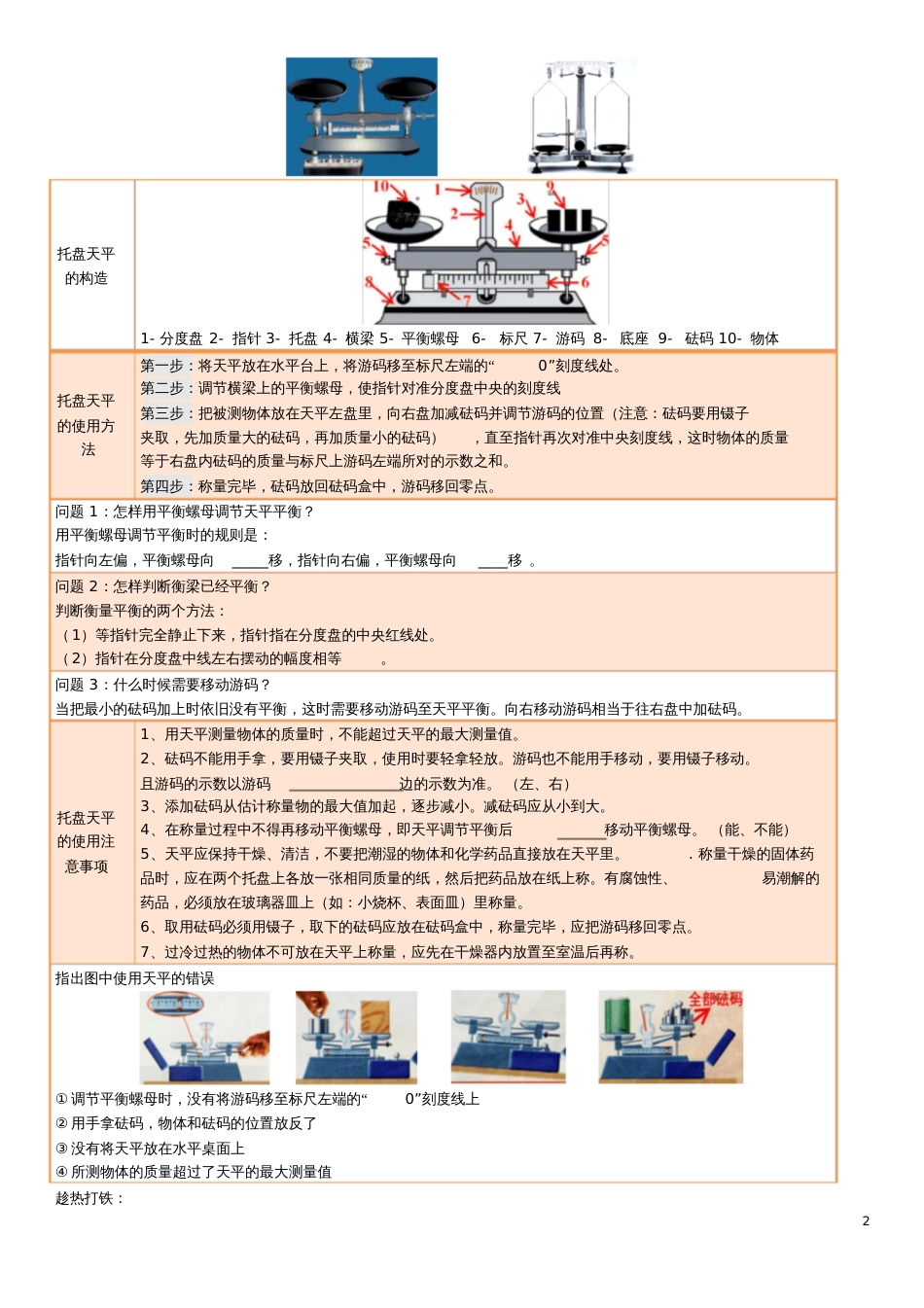 广东省深圳市罗湖区2017-2018学年八年级物理上册第六章第一节质量讲义与练习(无答案)(新_第2页