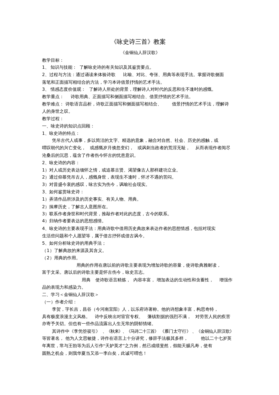《咏史诗三首》教学设计_第1页