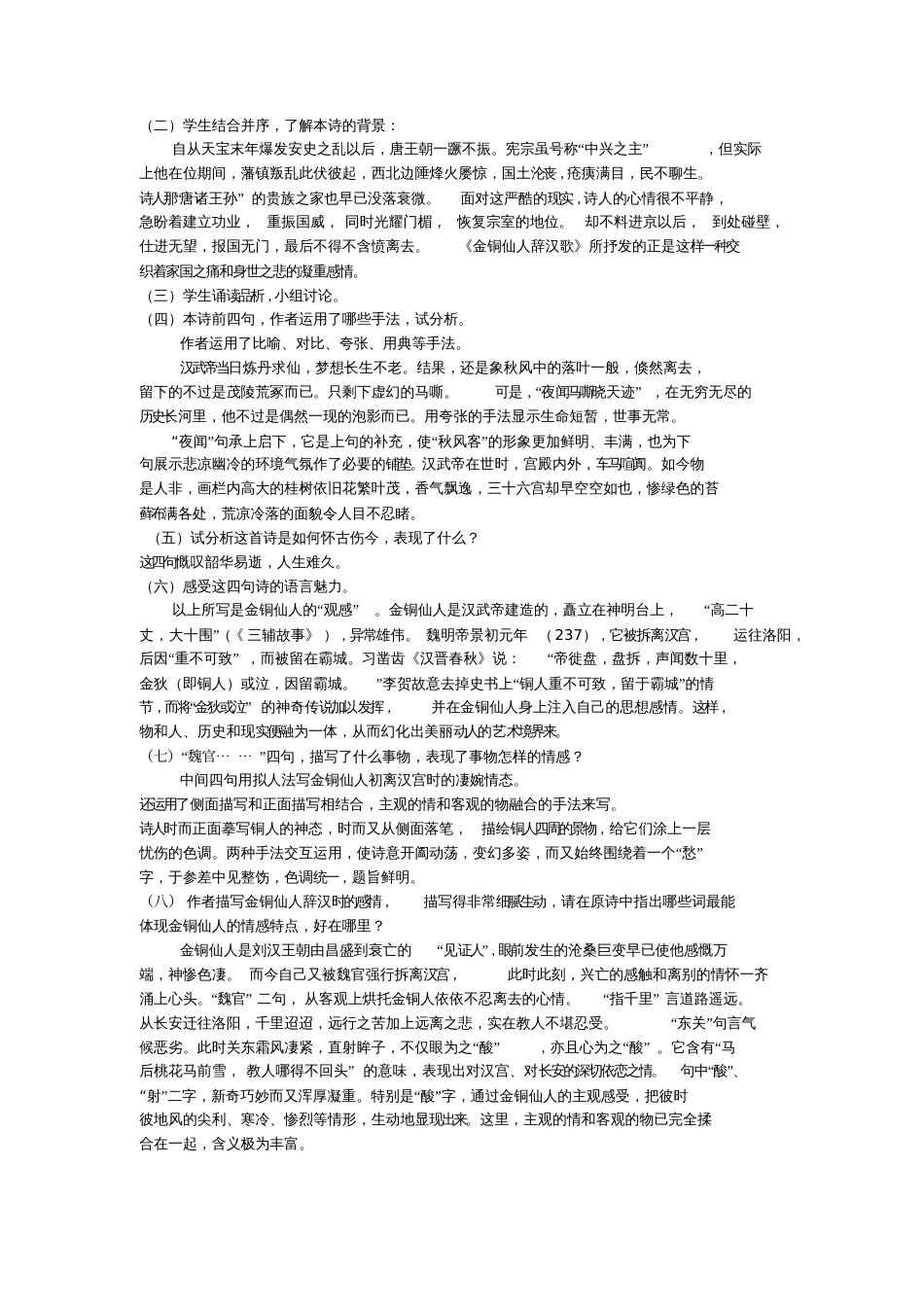 《咏史诗三首》教学设计_第2页