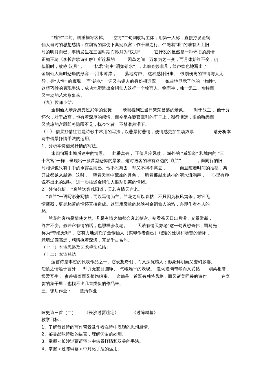 《咏史诗三首》教学设计_第3页