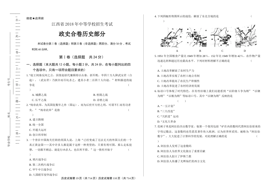 江西省中考历史试卷含答案_第1页