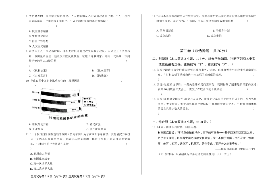江西省中考历史试卷含答案_第2页
