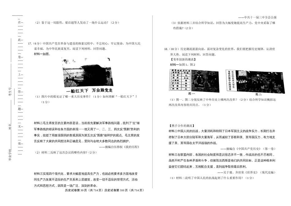 江西省中考历史试卷含答案_第3页