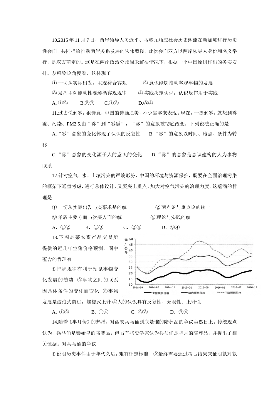 江西省临川区第十中学20152016高二下学期期中考试政治试题_第3页