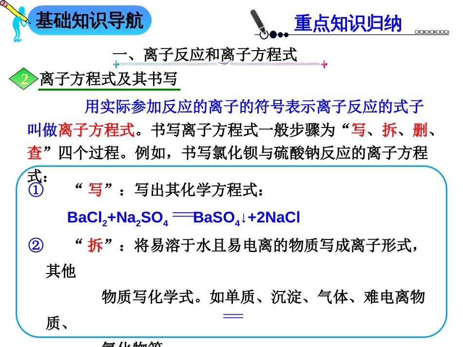 高三化学第一轮复习离子反应》专题复习[共50页]_第3页