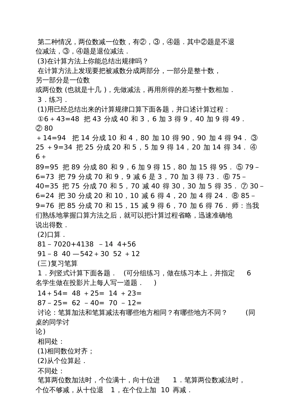 30以内的加法教案_第2页