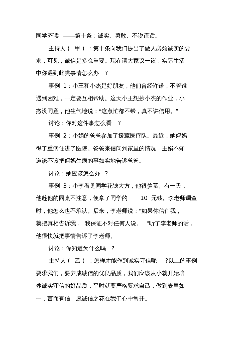 关于诚信班会的主持词诚信主持稿_第3页