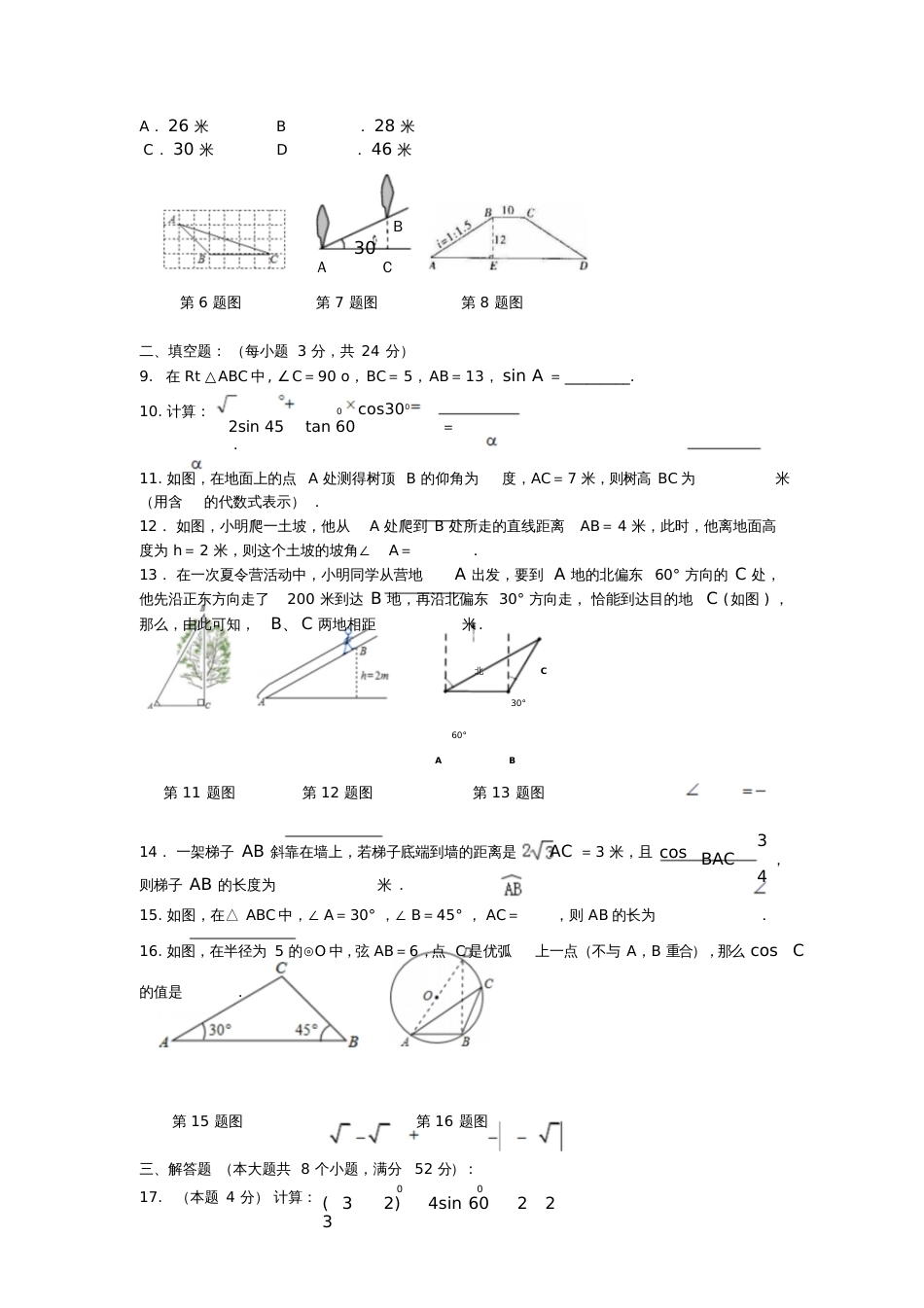 2017年中考数学专题练习解直角三角形[共6页]_第2页