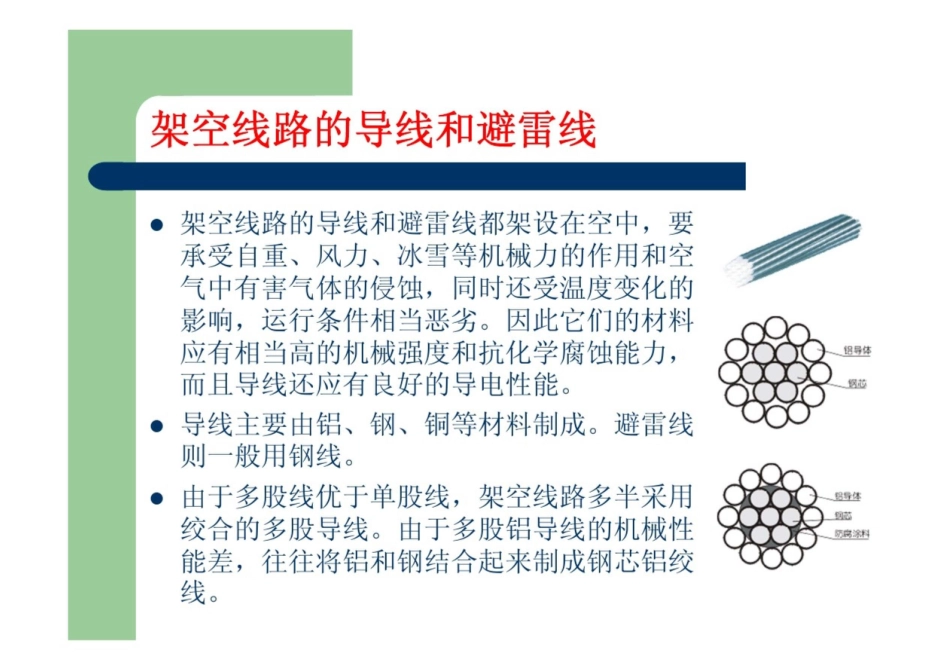 电力线路的数学模型_第3页