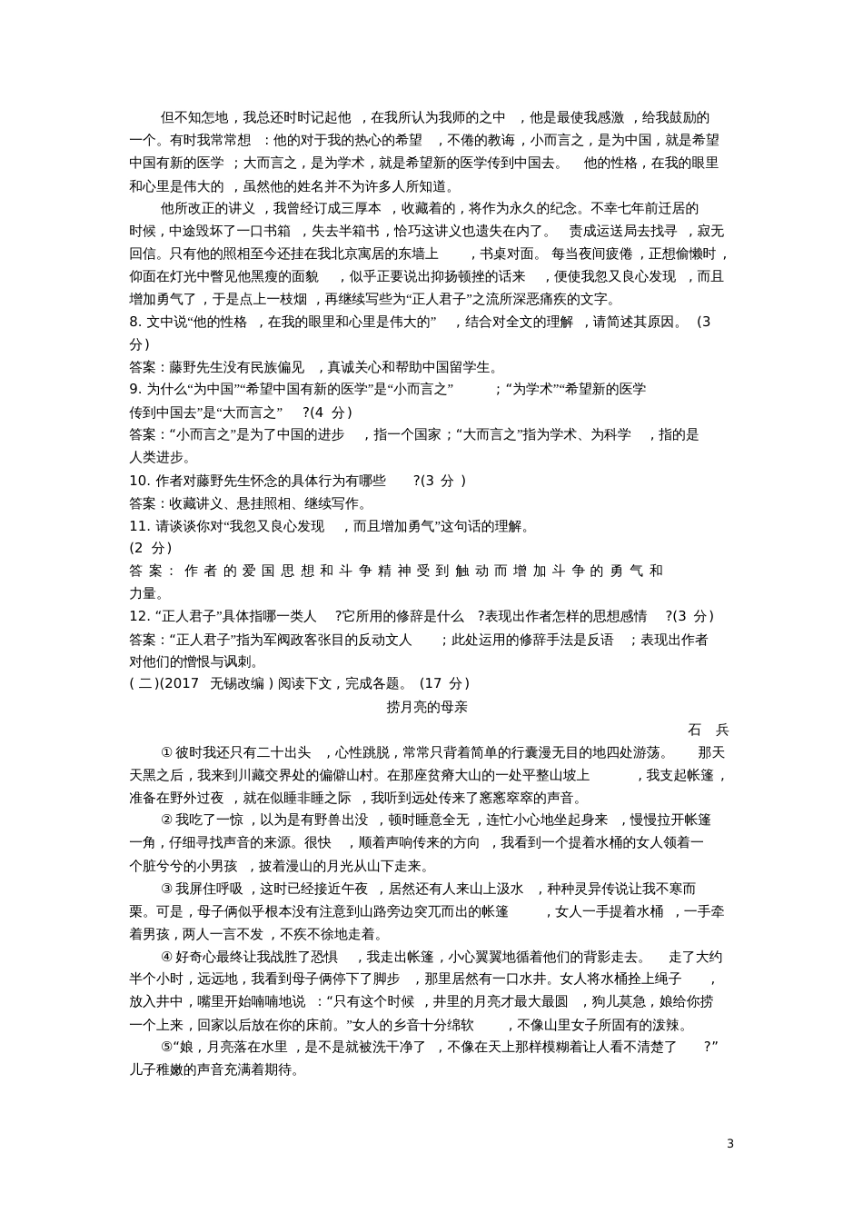 八年级语文上册第二单元综合检测卷新人教版_5419_第3页
