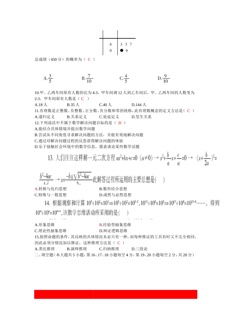 福建教师招聘考试小学数学真题_第2页