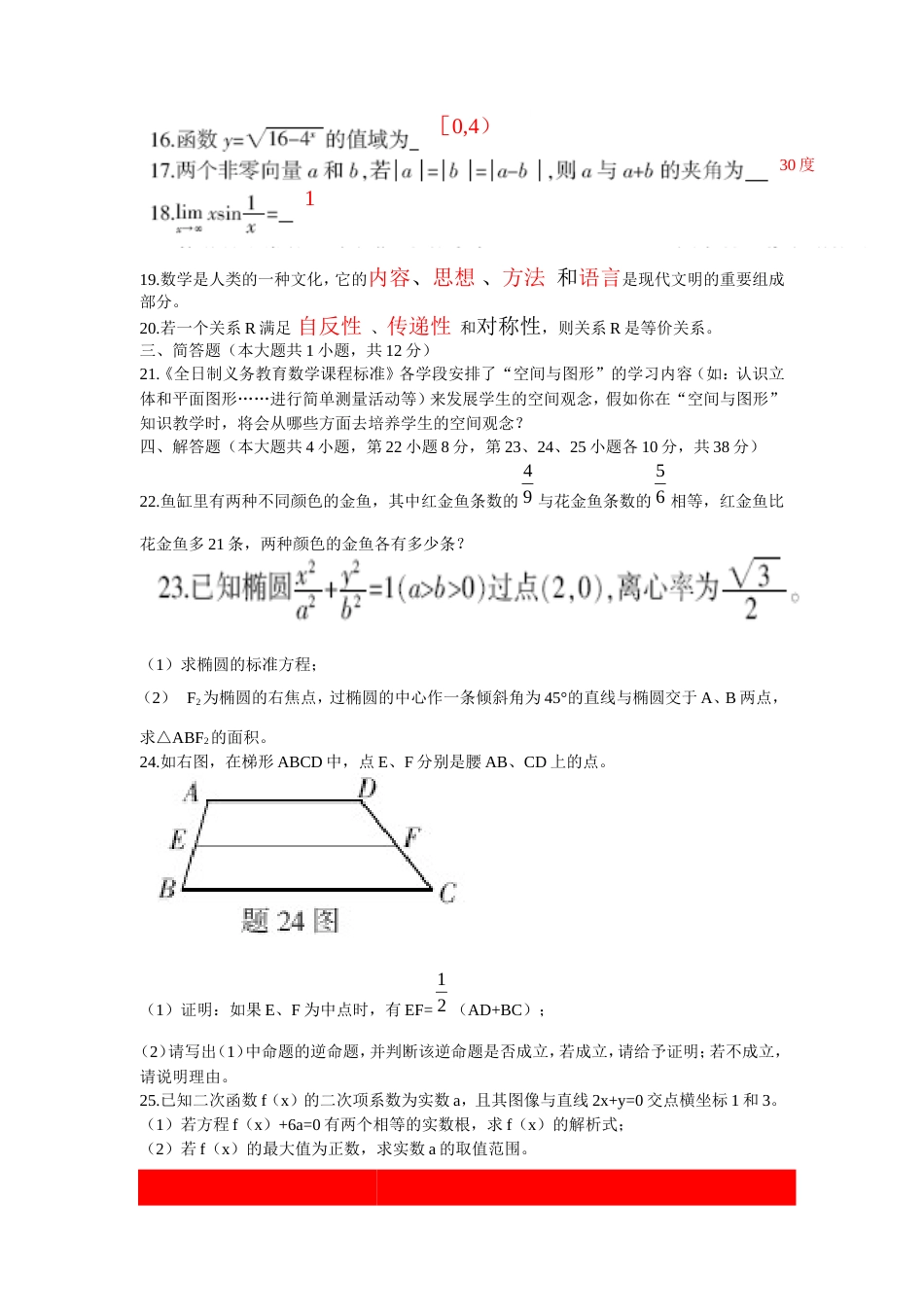 福建教师招聘考试小学数学真题_第3页