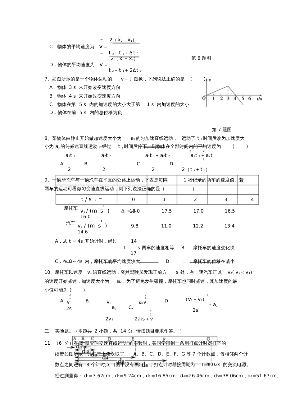 安徽省2017-2018学年高一物理上学期期中试题_第2页