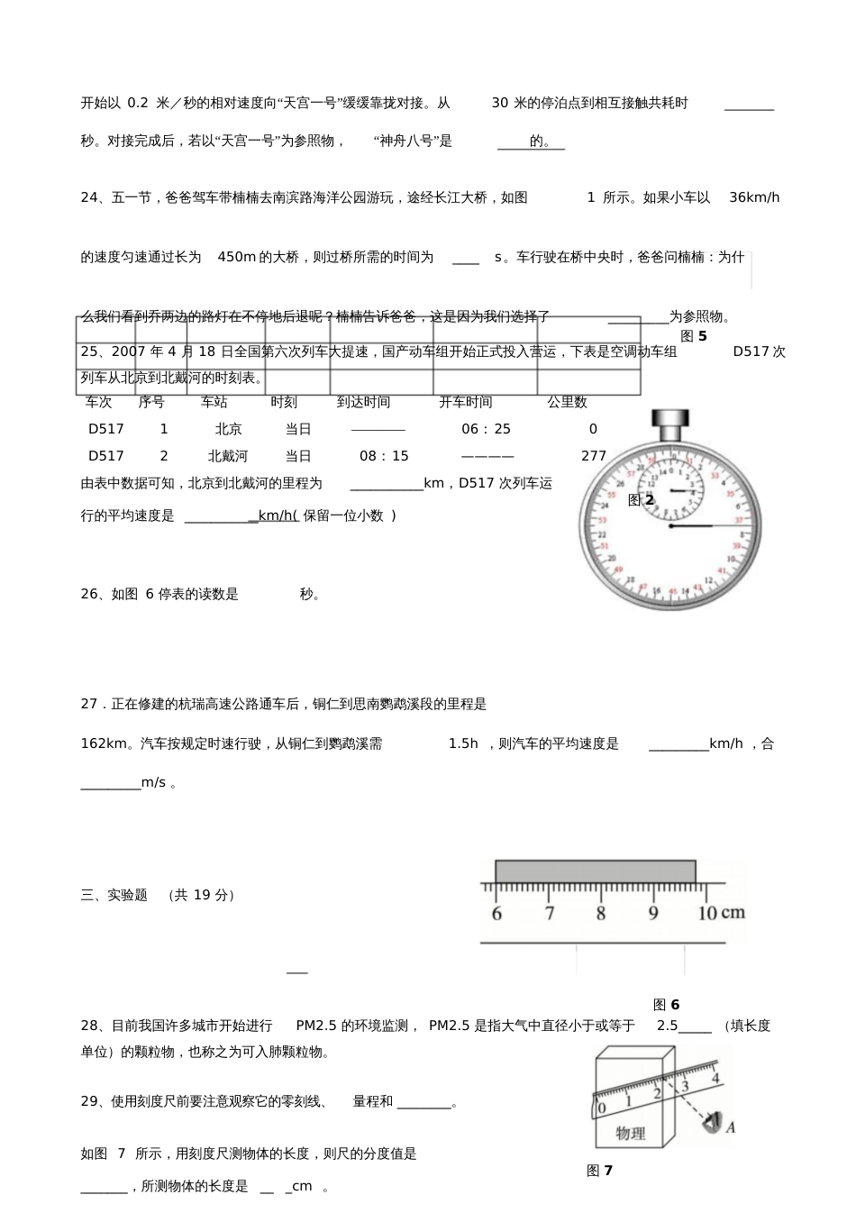 八年级物理上册第一章机械运动单元综合测试题(无答案)(新版)新人教版_第3页