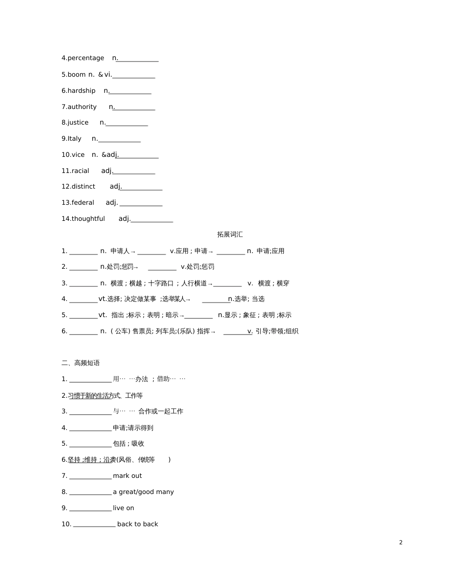 2019版高考英语一轮复习Unit1Alandofdiversity词汇训练新人教版选_第2页