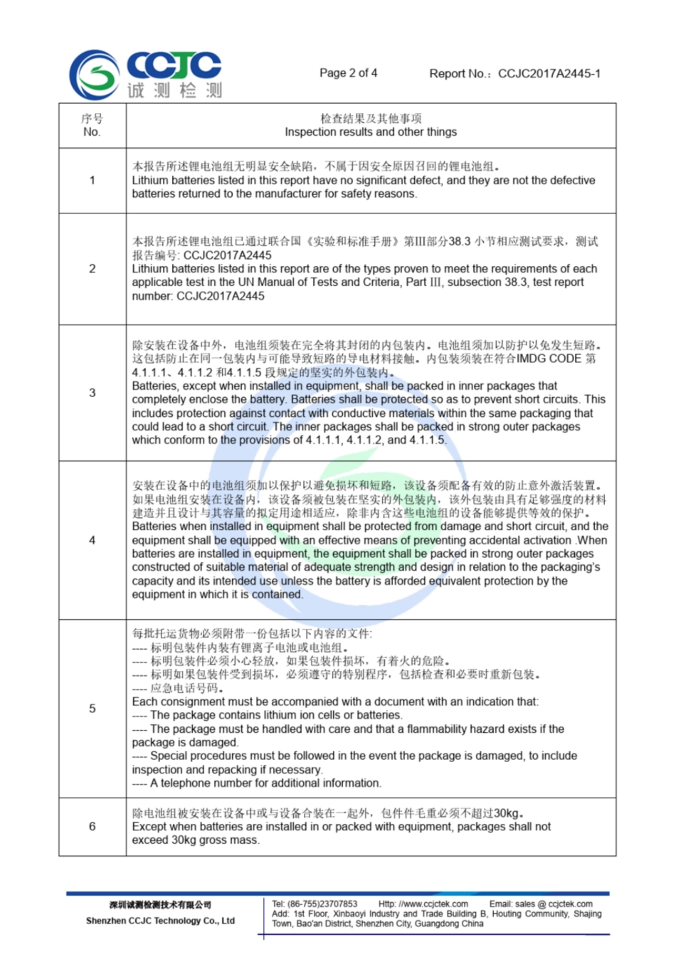 货物海运运输条件鉴定书APC_第3页