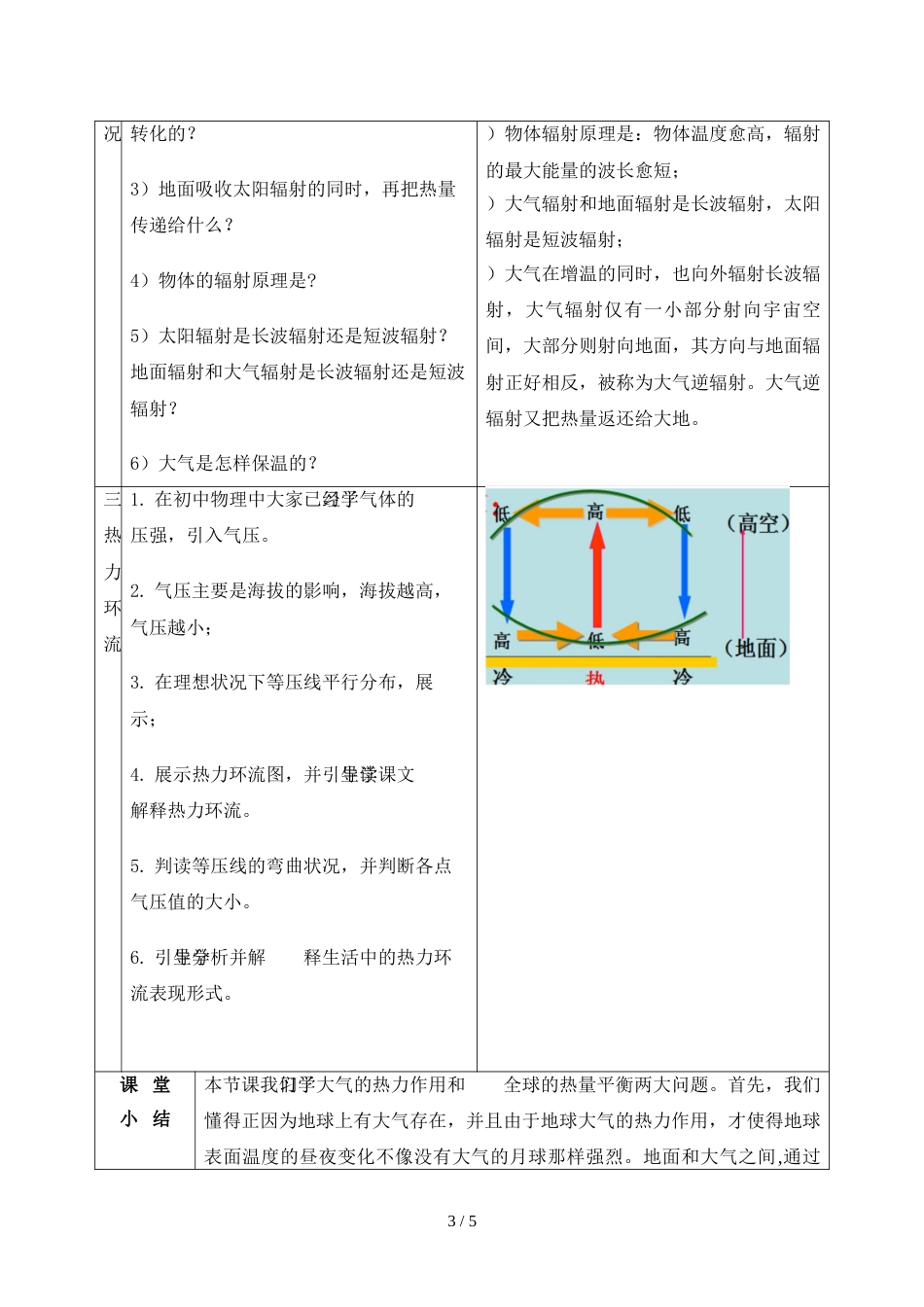 高中地理必修一地理教学设计[共5页]_第3页