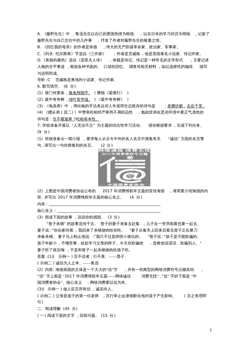 八年级语文上册第二单元综合检测卷新人教版[共6页]_第2页