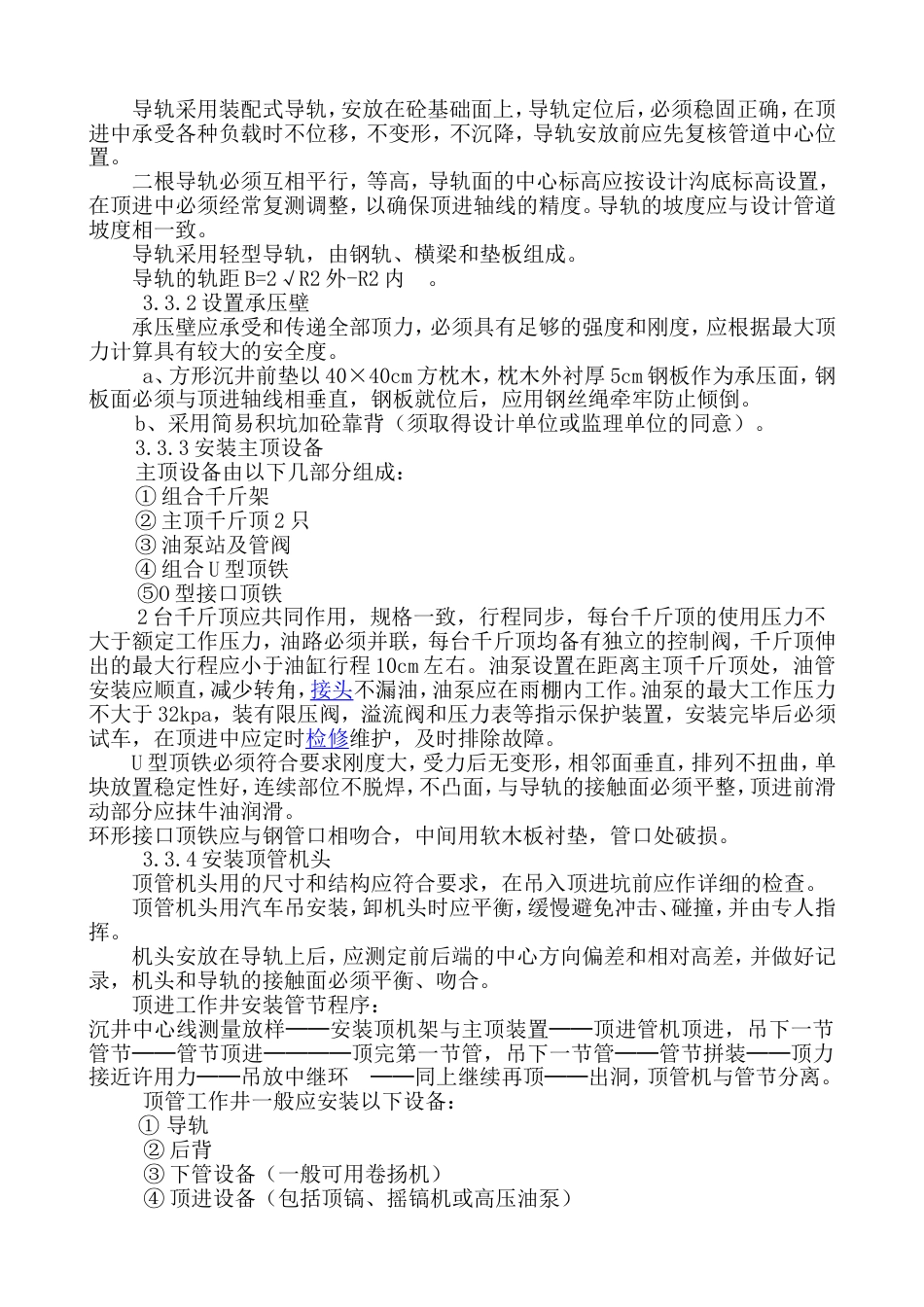 顶管施工方案[共12页]_第2页