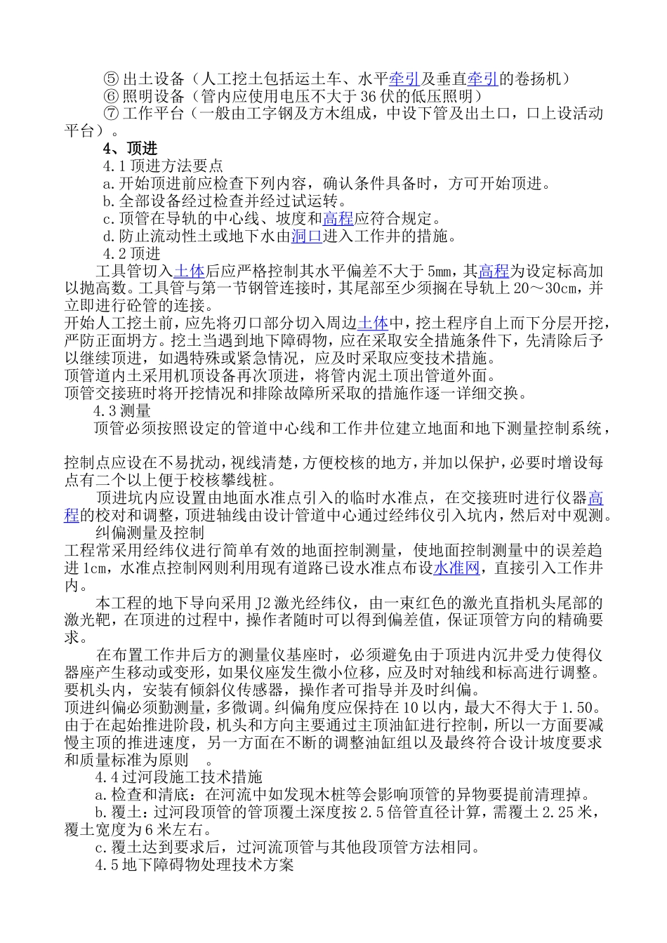 顶管施工方案[共12页]_第3页