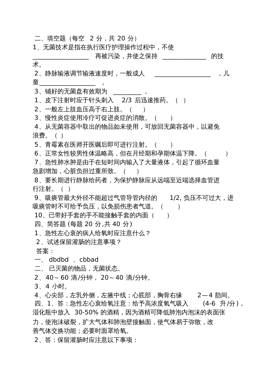 2016护理三基试题及答案[共13页]_第2页