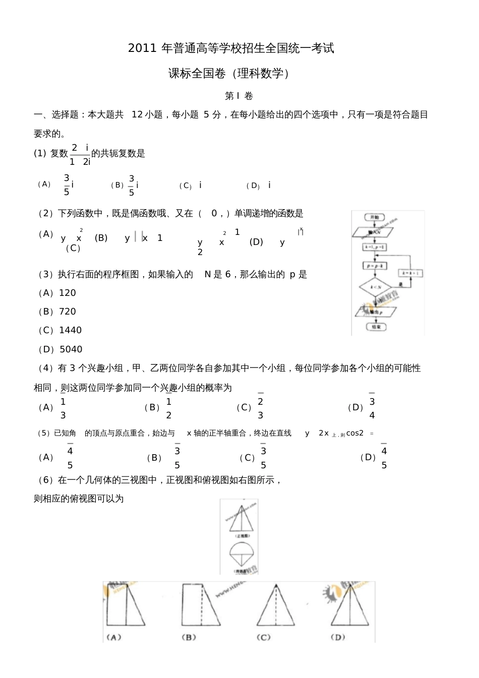 高考理科数学试题及答案全国卷1[共12页]_第1页