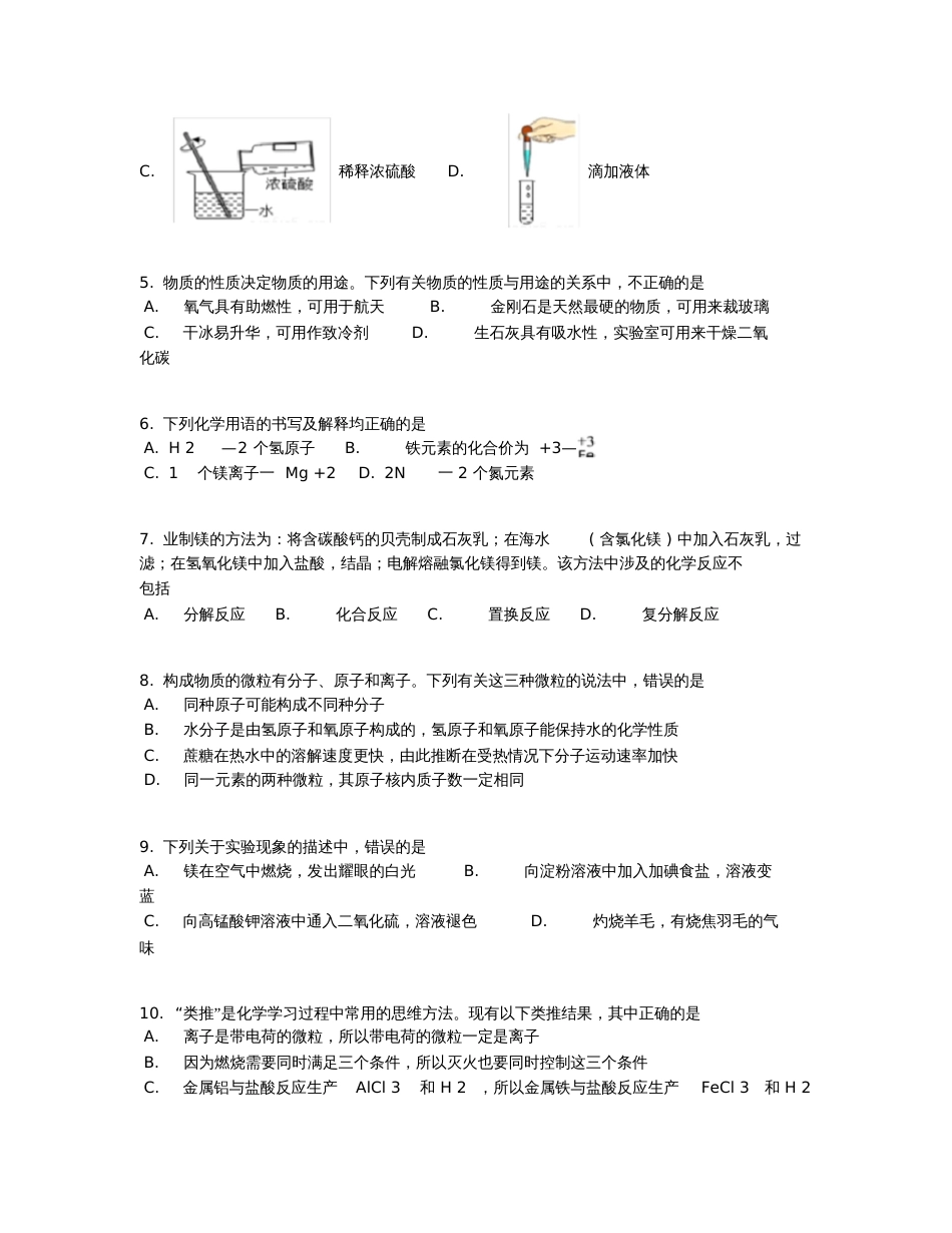 【全国市级联考】江苏省溧阳市2019届九年级中考模拟化学试卷【含答案及解析】_第2页