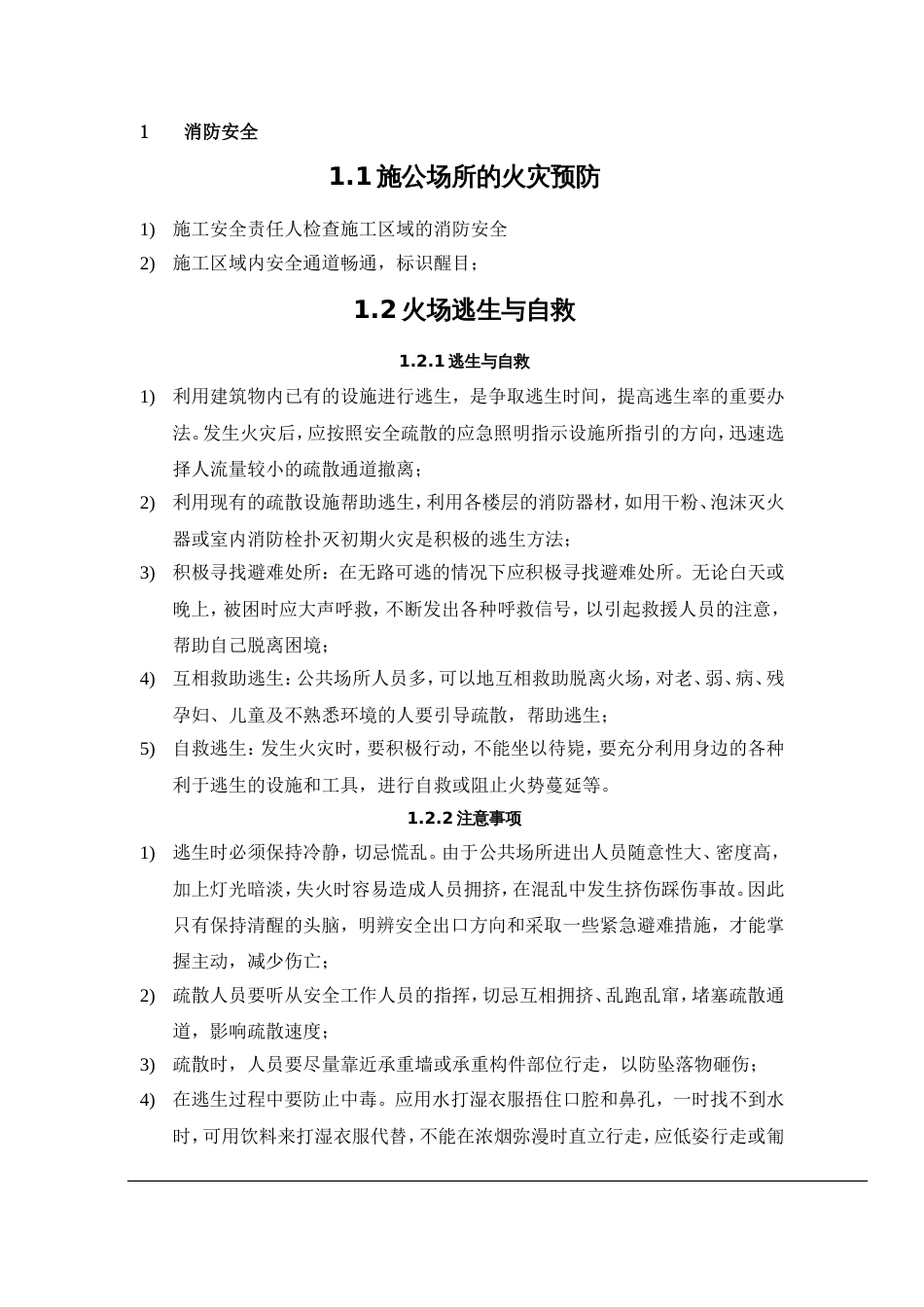 安全管理制度[共11页]_第2页