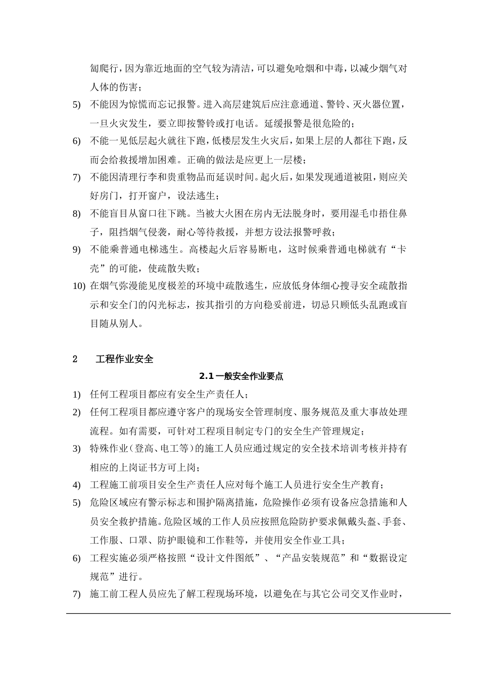 安全管理制度[共11页]_第3页