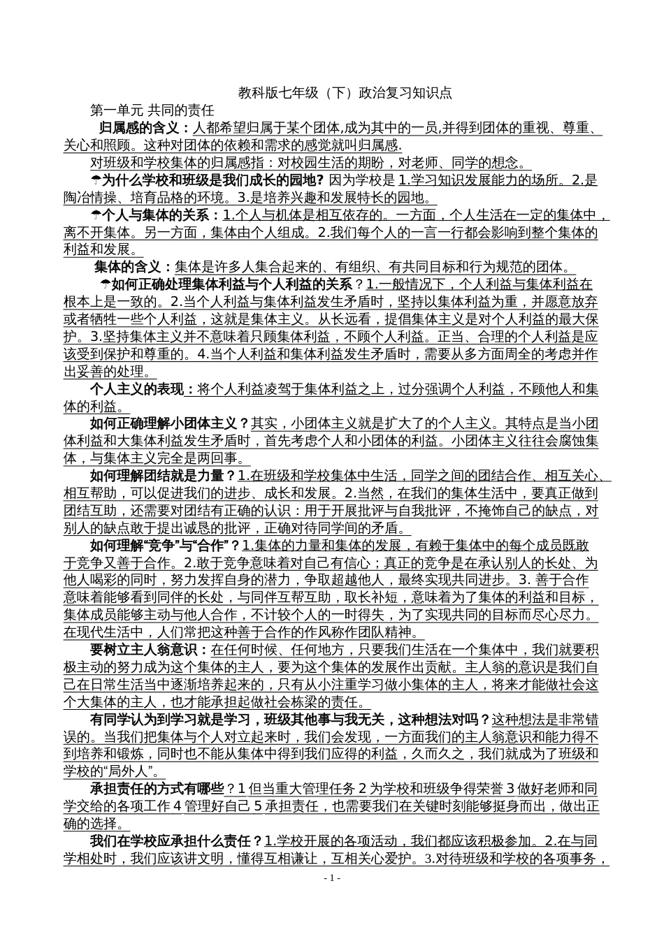 冀教版七年级下政治复习教科版[共8页]_第1页