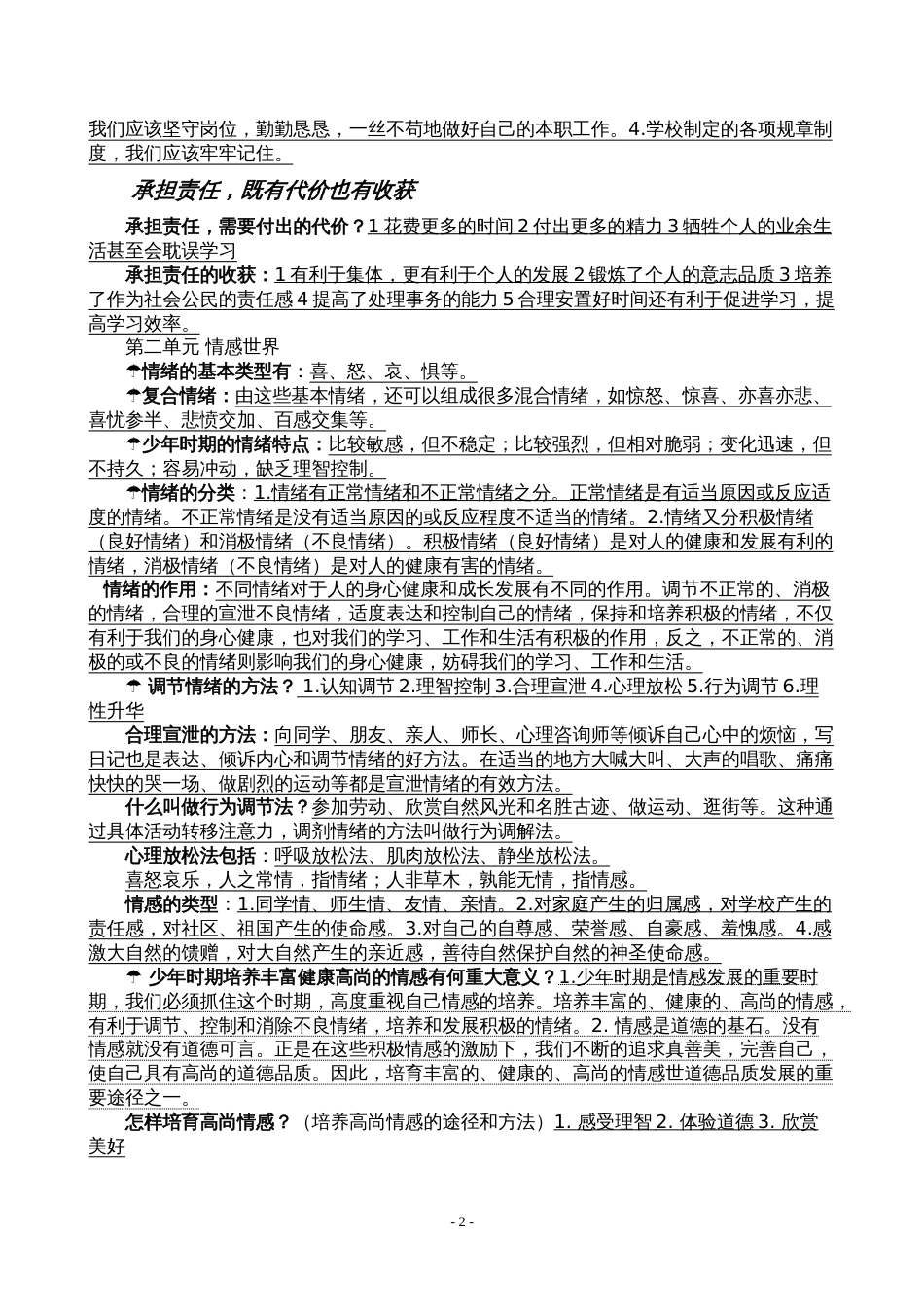 冀教版七年级下政治复习教科版[共8页]_第2页