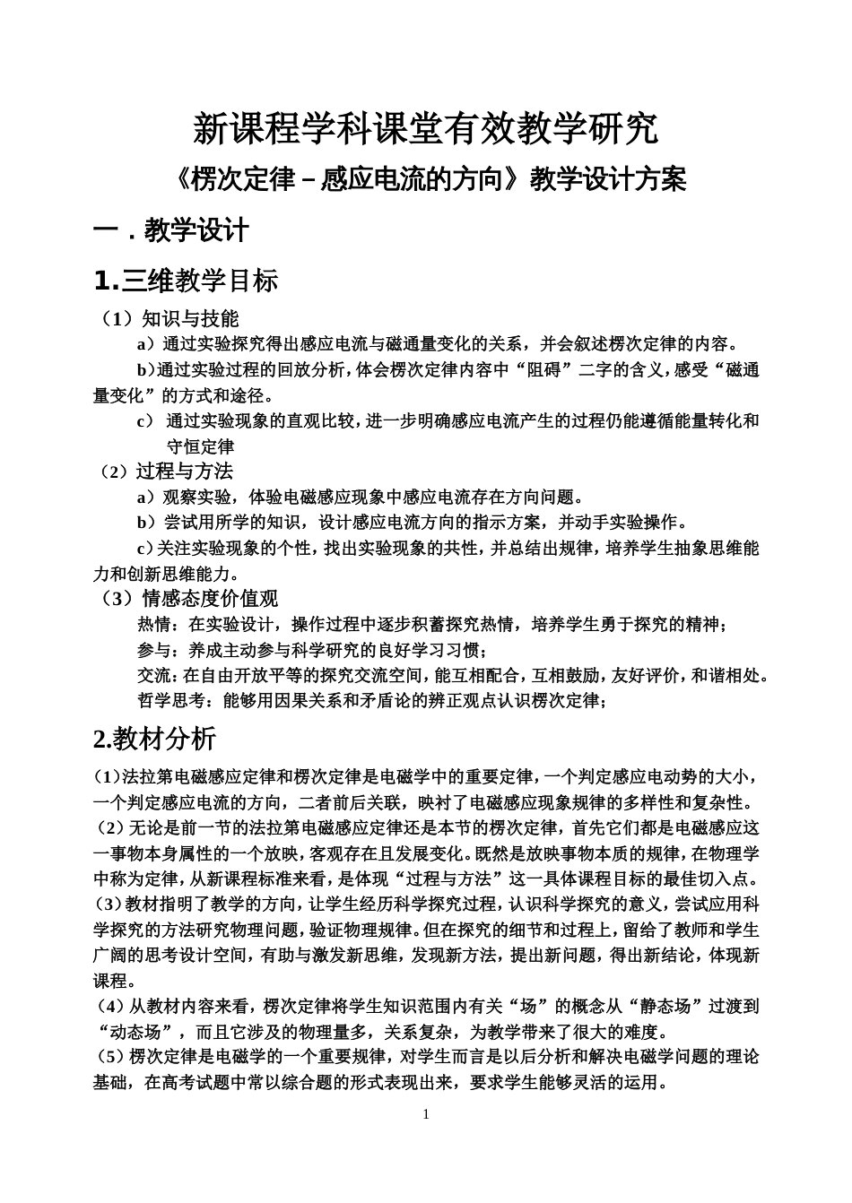 高中物理新课程教学设计案例[共8页]_第1页