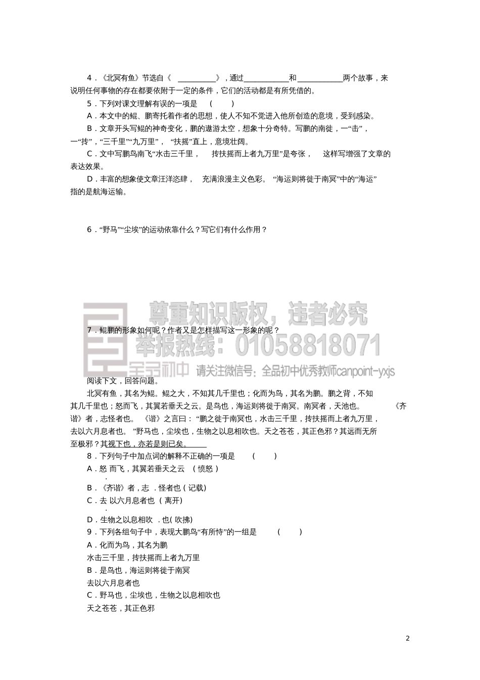 八年级语文下册第六单元21《庄子》二则北冥有鱼练习新人教版_8802_第2页