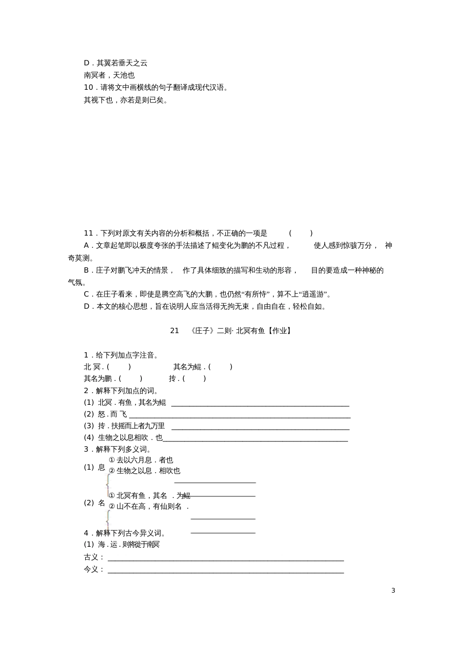 八年级语文下册第六单元21《庄子》二则北冥有鱼练习新人教版_8802_第3页