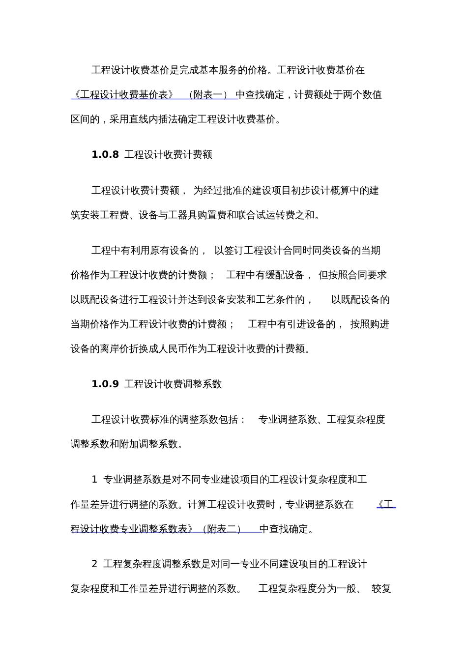 工程设计收费标准[共30页]_第3页