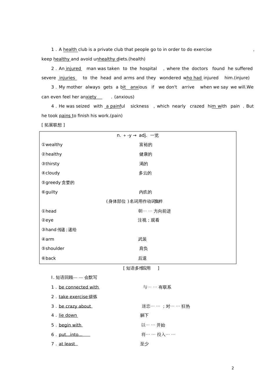 2019版高三英语一轮复习Module1OurBodyandHealthyHabits_第2页