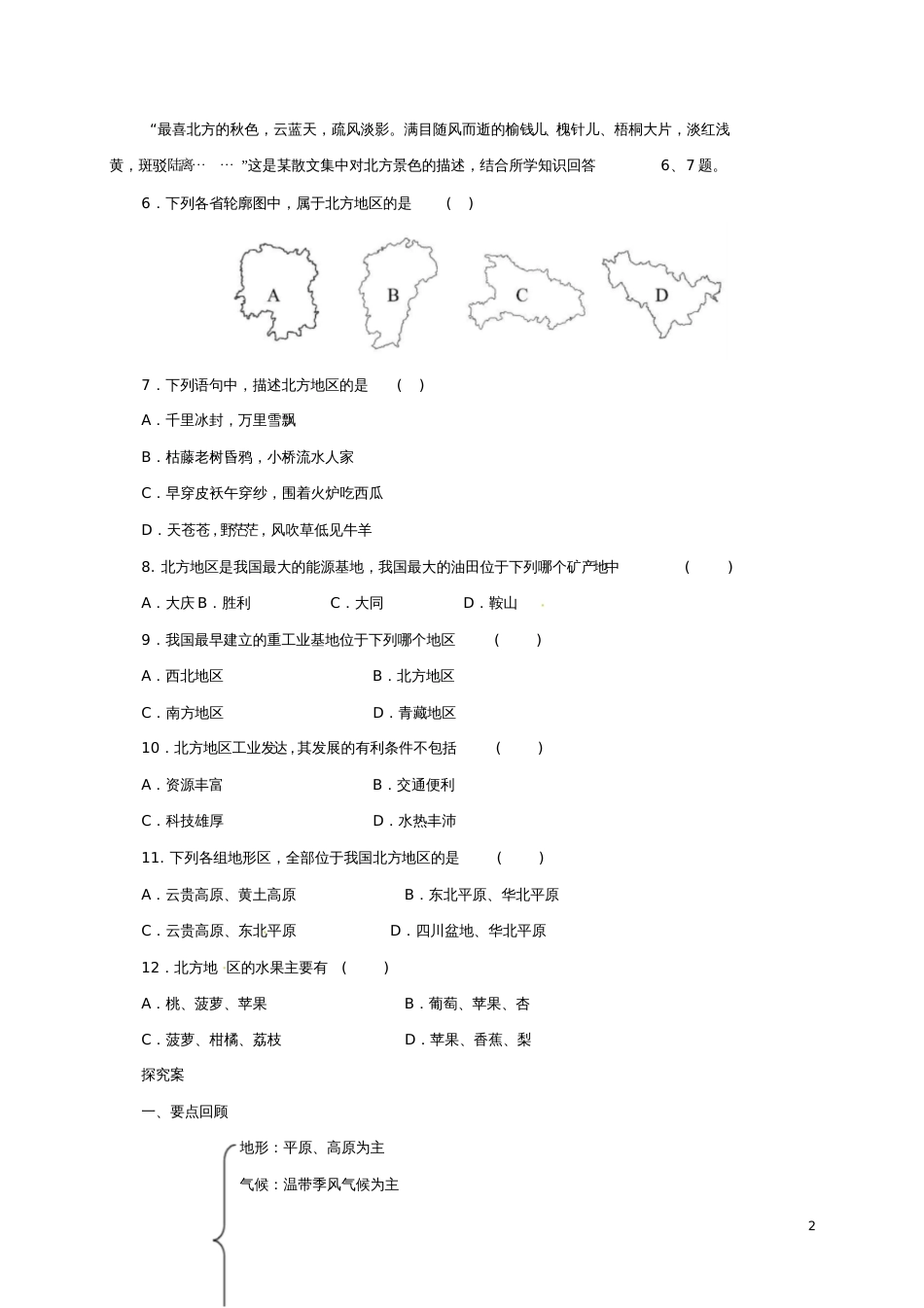 八年级地理下册5.2北方地区和南方地区导学案1(新版)湘教版_第2页