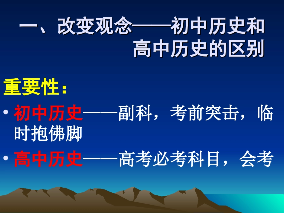 高中历史学习方法指导[共31页]_第2页