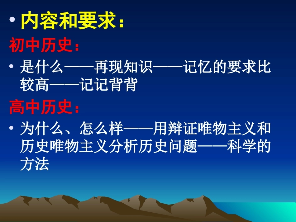 高中历史学习方法指导[共31页]_第3页