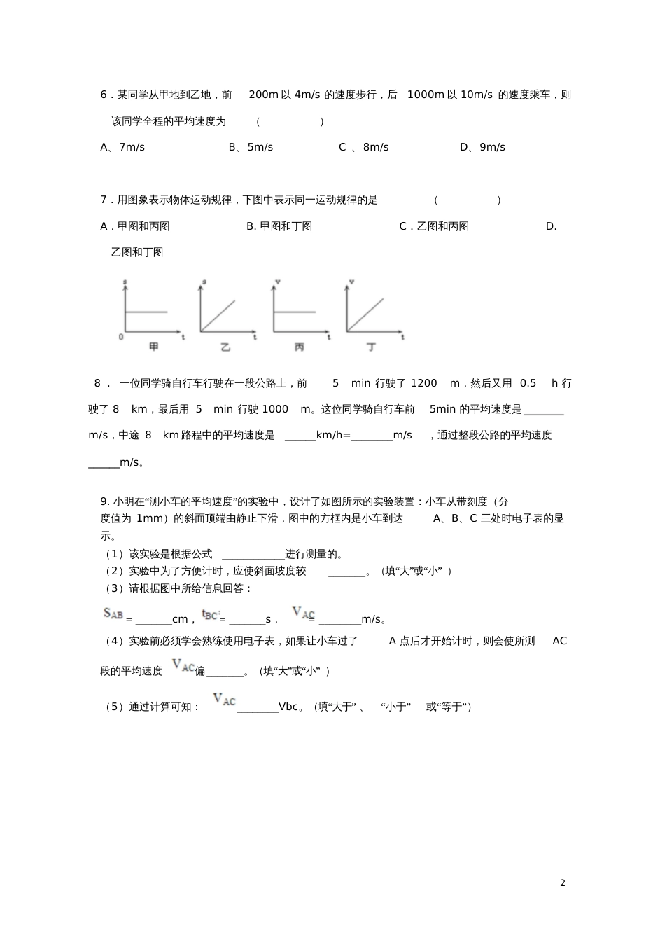 八年级物理上册第一章第四节测量平均速度练习题(新版)新人教版_第2页