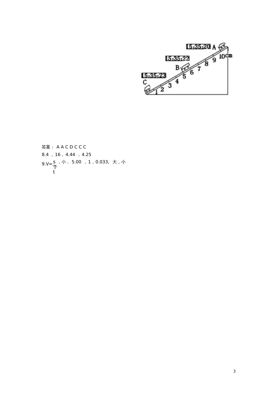 八年级物理上册第一章第四节测量平均速度练习题(新版)新人教版_第3页