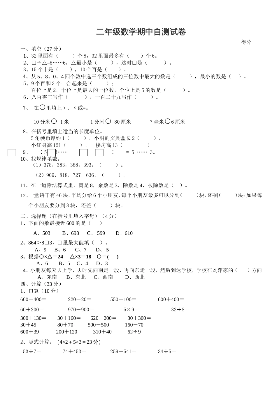 东渚实验小学第五册数学练习卷2006_第1页