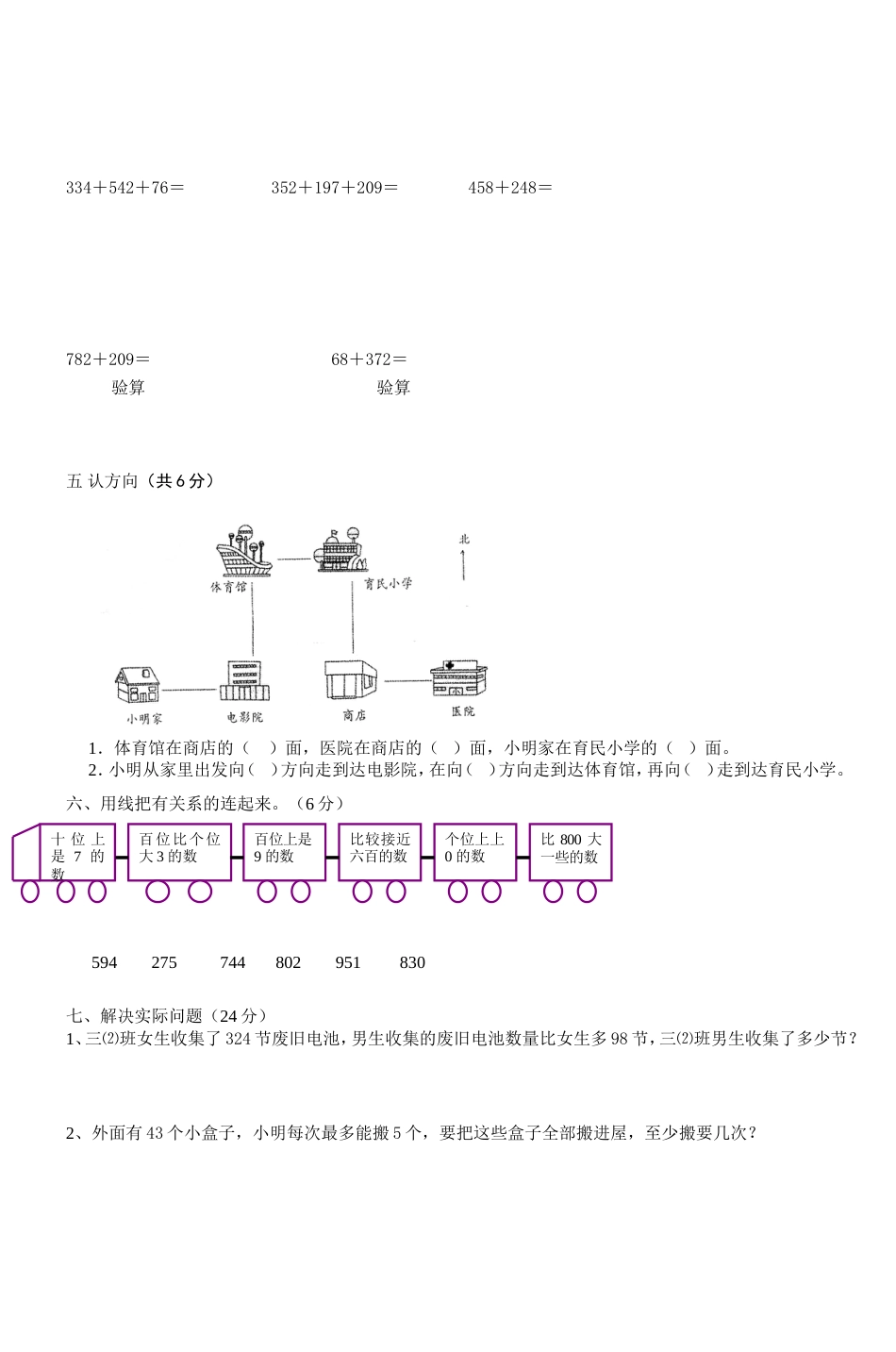 东渚实验小学第五册数学练习卷2006_第2页