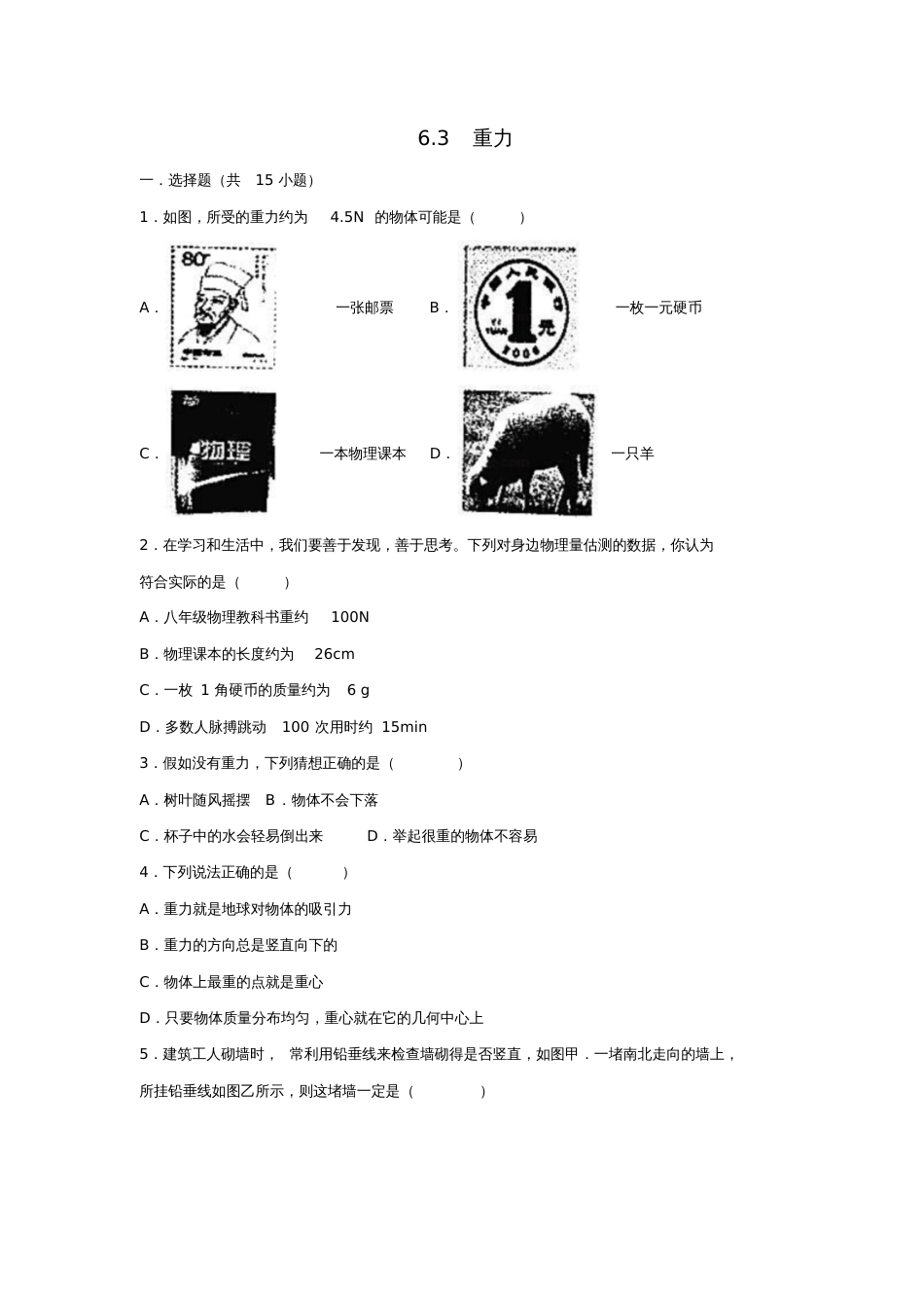 八年级物理下册6.3重力练习(新版)粤教沪版_第1页