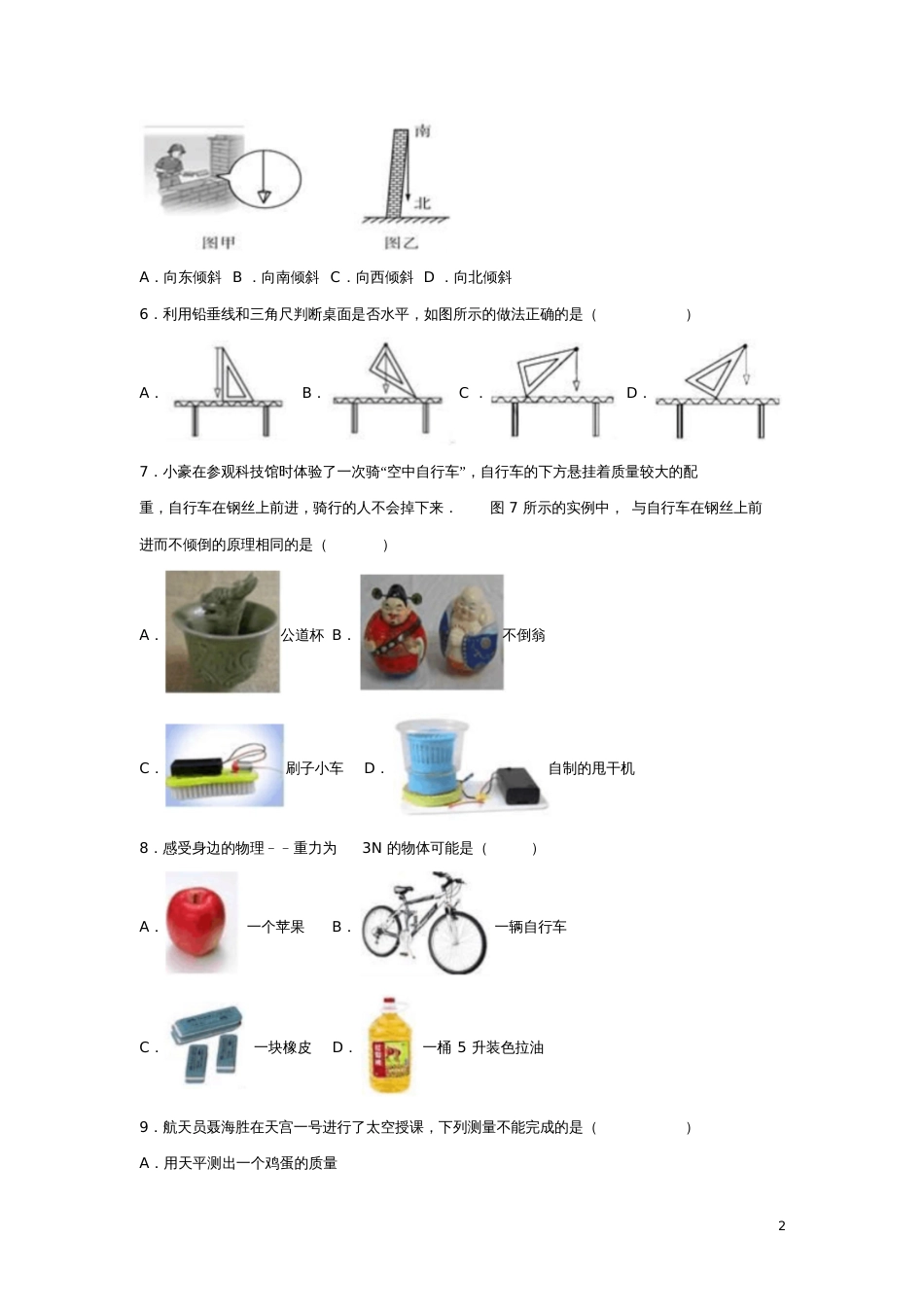 八年级物理下册6.3重力练习(新版)粤教沪版_第2页