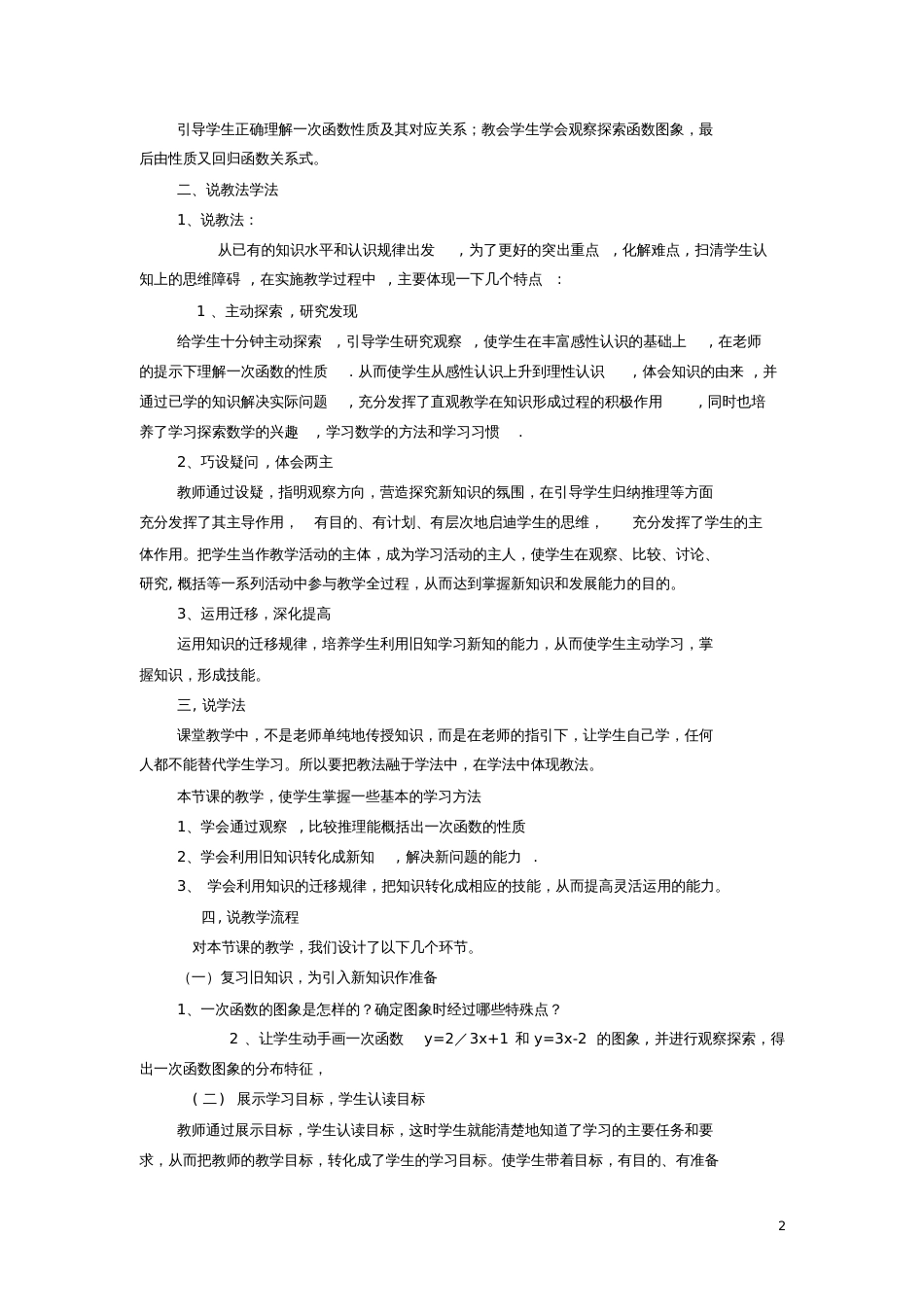 八年级数学下册17.3.3一次函数的性质说课稿(新版)华东师大版_第2页