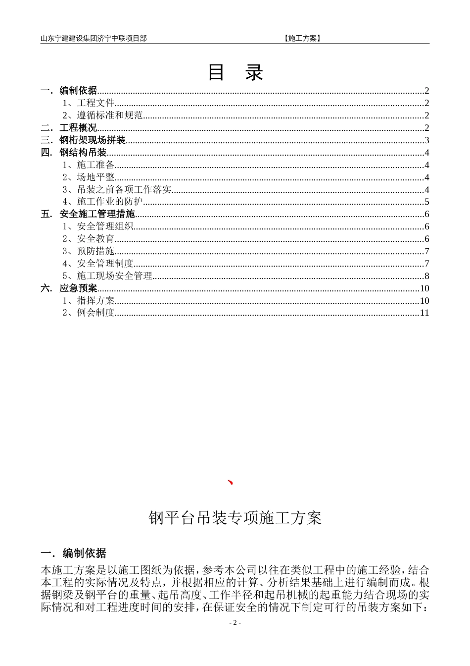 钢平台吊装施工方案[共12页]_第3页