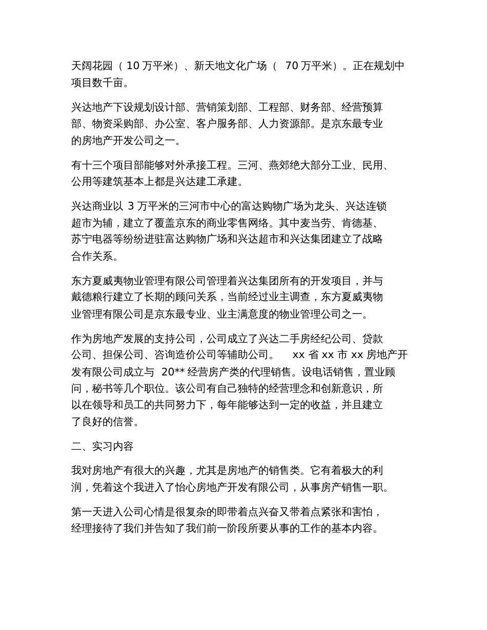 2019房地产毕业实习报告6000字_第2页