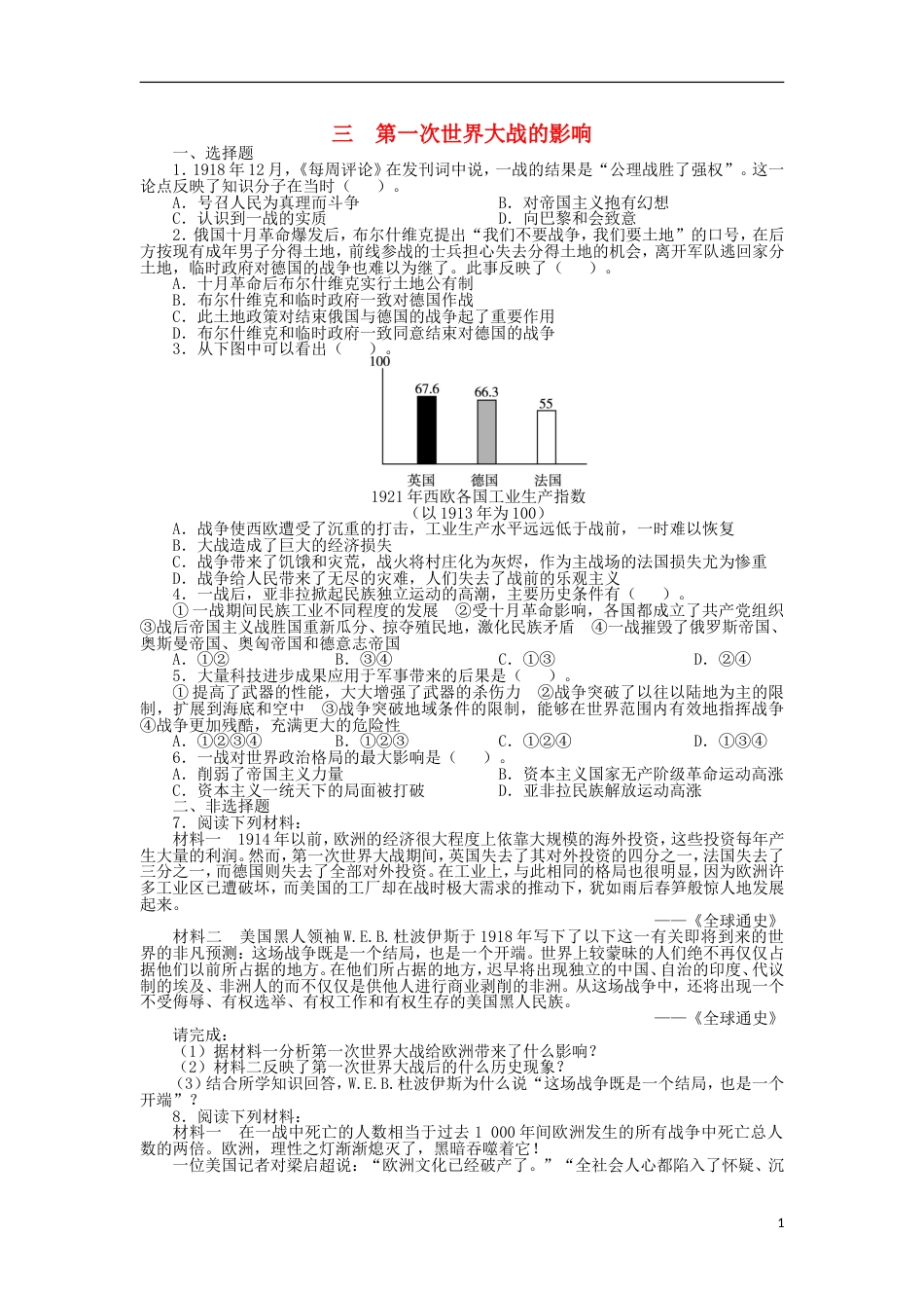 高中历史专题一第一次世界大战三第一次世界大战的影响课后训练人民版选修3[共3页]_第1页